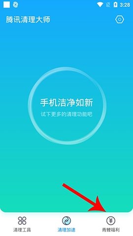 腾讯清理大师手机正式版下载