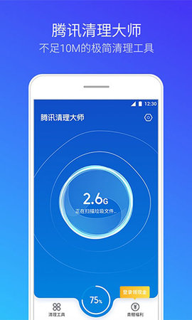 腾讯清理大师手机正式版下载4