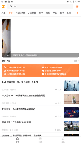 陀螺财经app官方最新版下载3