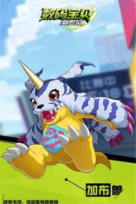 数码宝贝：新世纪最新版下载3