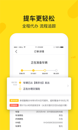 弹个车app手机正式版下载