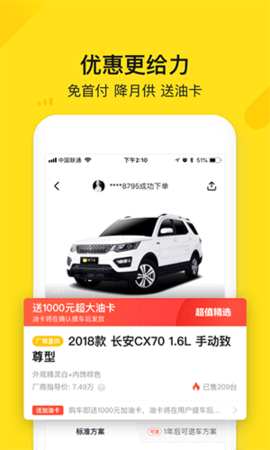 弹个车app手机正式版下载1