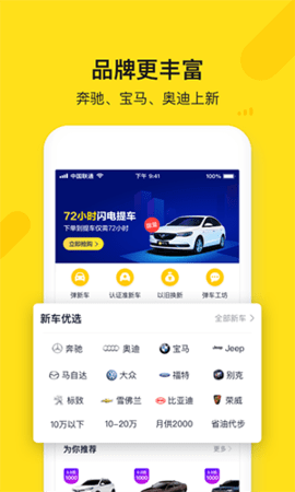 弹个车app手机正式版下载2