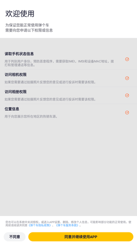 弹个车app手机正式版下载4