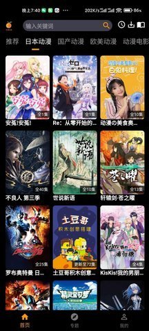 香橙动漫安卓版下载