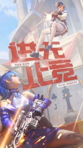 穿越火线:枪战王者最新下载3