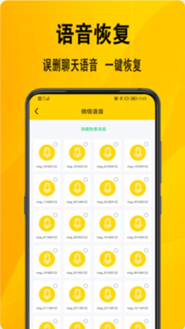 信息数据恢复手机版下载2