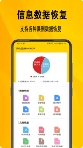 信息数据恢复手机版下载1