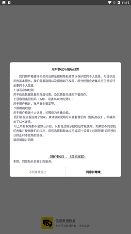 信息数据恢复手机版下载4