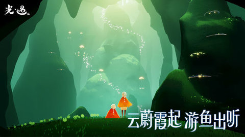 光·遇官方免费下载2