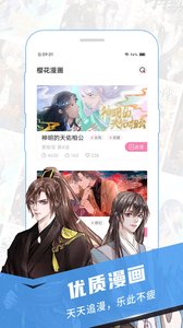 樱花漫画最新版无限书币下载1