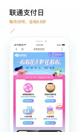 沃钱包手机钱包app下载3