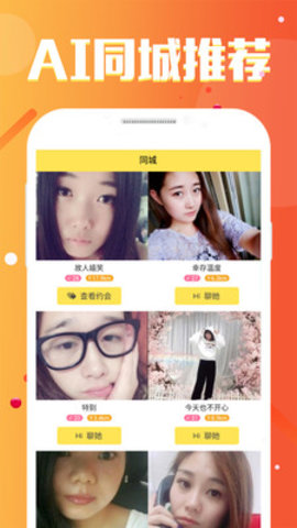 同城畅聊官方正式版下载4