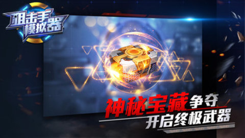 狙击手模拟器免费版免广告下载1