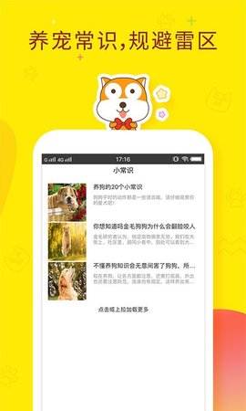 人狗翻译器狗狗交流神器下载4