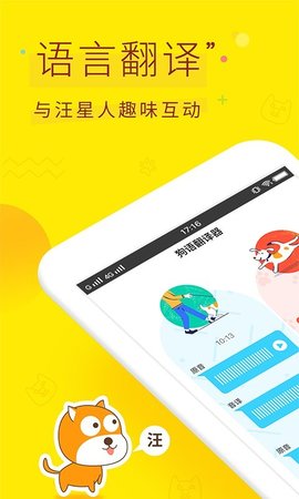 人狗翻译器狗狗交流神器下载1