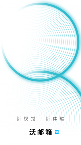 沃邮箱手机客户端下载4
