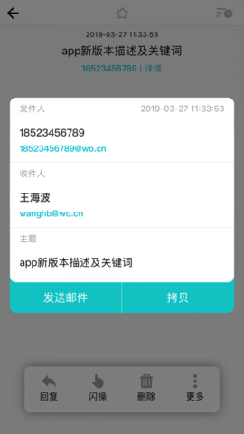 沃邮箱手机客户端下载1