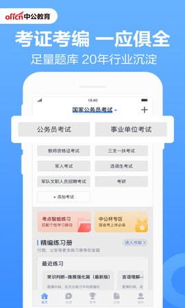 中公题库公务员考试题库下载1