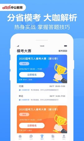 中公题库公务员考试题库下载