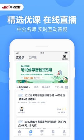 中公题库公务员考试题库下载4