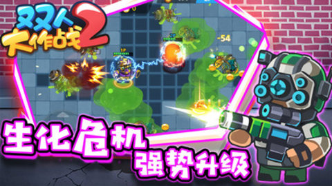 双人大作战2免费版免广告下载2