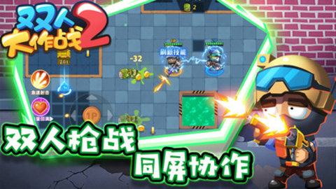 双人大作战2免费版免广告下载4