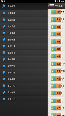 海棠书屋app官方正版下载2