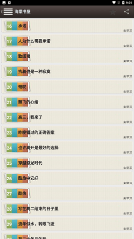 海棠书屋app官方正版下载4