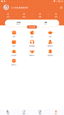 番木瓜app免费阅读入口下载1