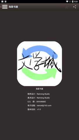 海棠书屋app官方正版下载