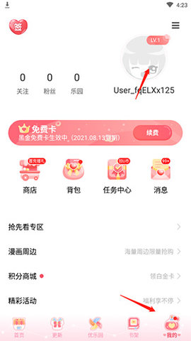 番木瓜app免费阅读入口下载