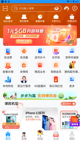 浙江移动手机营业厅app官方下载