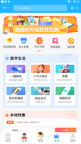 浙江移动手机营业厅app官方下载3