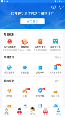 浙江移动手机营业厅app官方下载2