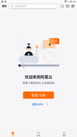 阿里云app官方下载2