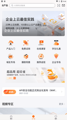 阿里云app官方下载