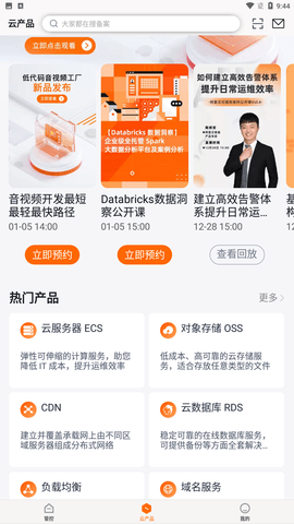 阿里云app官方下载4