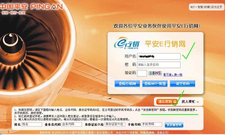 平安e行销网app官方入口版下载