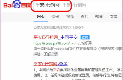 平安e行销网app官方入口版下载