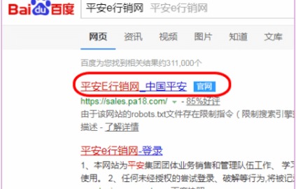 平安e行销网app官方入口版下载