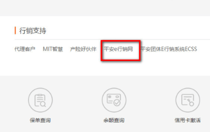 平安e行销网app官方入口版下载
