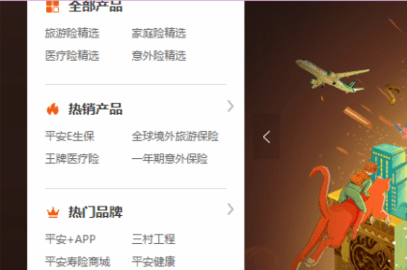 平安e行销网app官方入口版下载