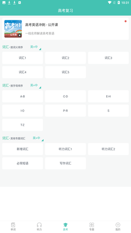 单词课堂官方正式版下载2