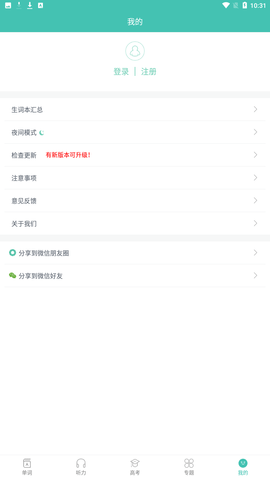 单词课堂官方正式版下载1