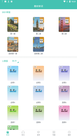 单词课堂官方正式版下载4