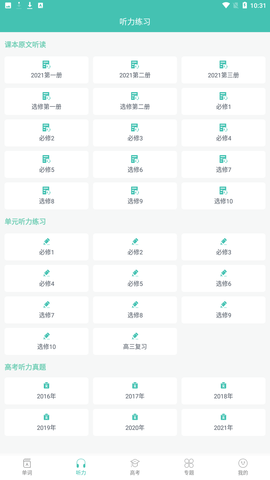 单词课堂官方正式版下载3