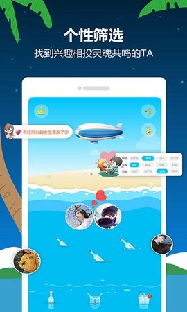 语爱漂流瓶子聊天交友社区下载