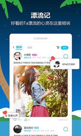 语爱漂流瓶子聊天交友社区下载1