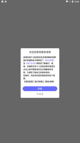 精准清理app官方正式版下载4